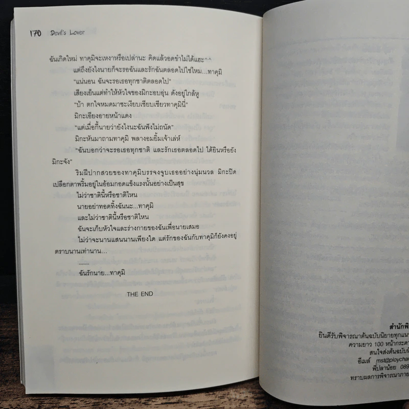 Devil's Lover รักร้ายของนายปีศาจ - สายลม รูปที่ 8
