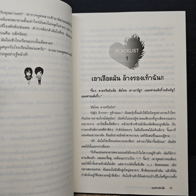 Blacklist รักสุดร้อน ซ่อนหัวใจเป็นเดิมพัน - คุณป้าหน้าเด็ก รูปที่ 8