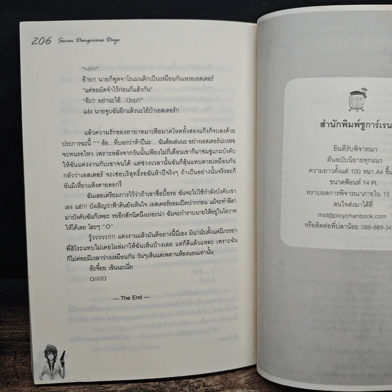 7 วันอันตรายหักเหลี่ยมหัวใจนายยากูซ่า - So s@d love รูปที่ 9