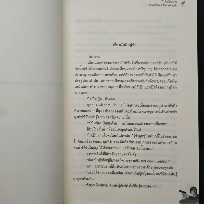 7 วันอันตรายหักเหลี่ยมหัวใจนายยากูซ่า - So s@d love รูปที่ 7