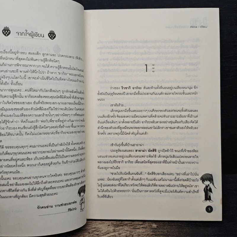 ปิ๊งรักละลายหัวใจ นายฟรีชชิ่งบอย - Akira รูปที่ 7