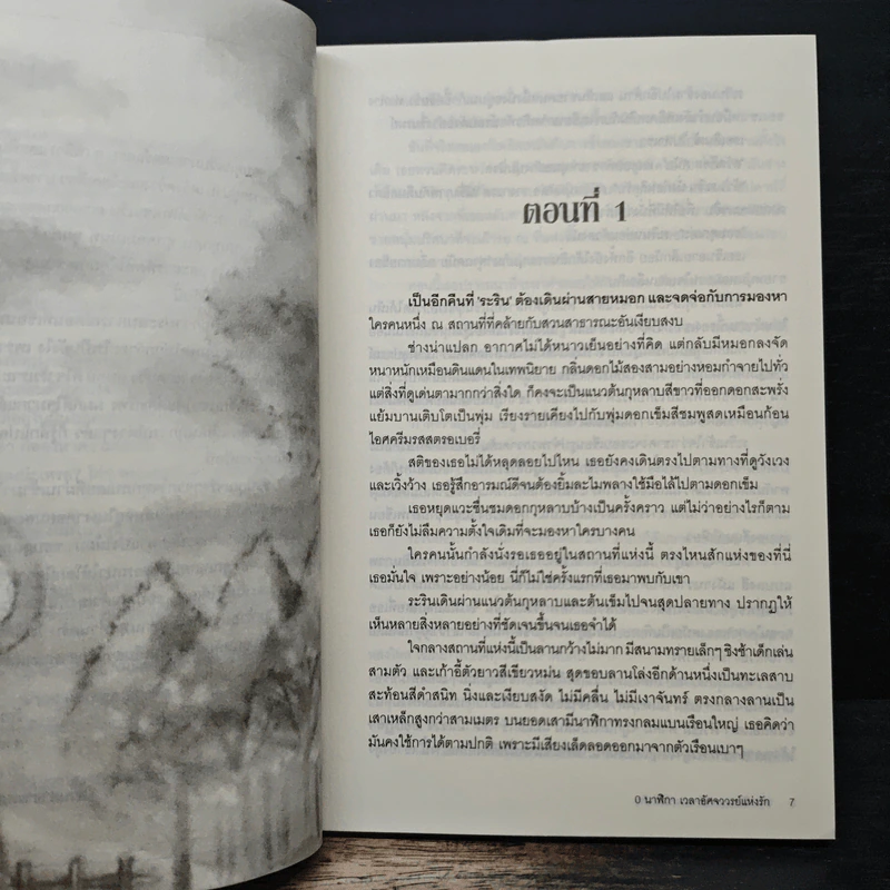 0 นาฬิกา เวลาอัศจรรย์แห่งรัก - สายลมเปรย รูปที่ 7