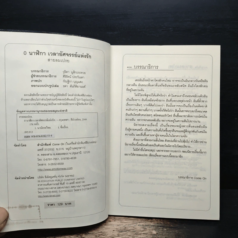 0 นาฬิกา เวลาอัศจรรย์แห่งรัก - สายลมเปรย รูปที่ 6