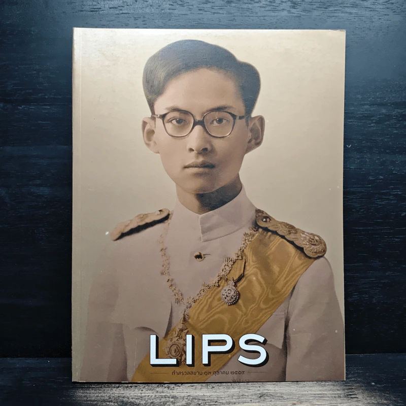 LIPS กำสรวลสยาม 13 ต.ค.2559 ในหลวงร.9 รูปที่ 1
