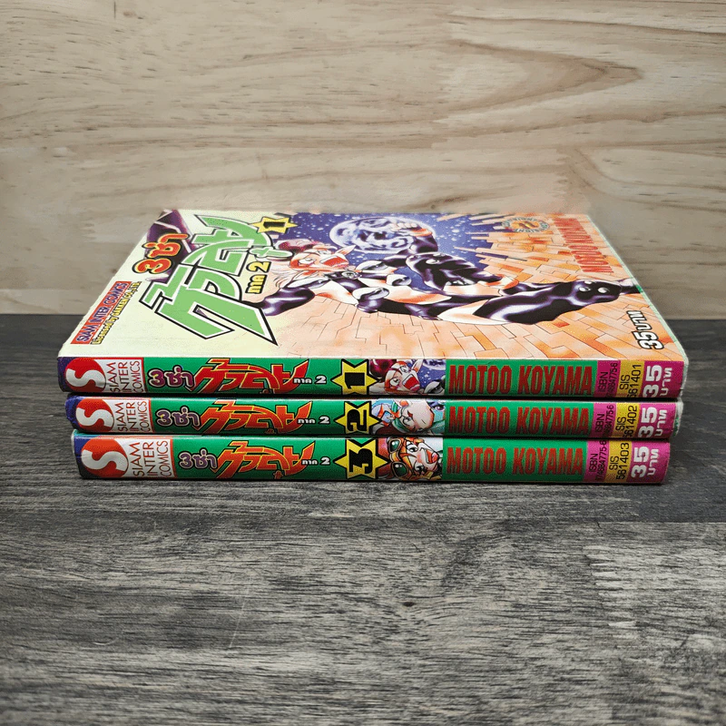 3 ซ่าท้าลุย ภาค 2 เล่ม 1-3 รูปที่ 2
