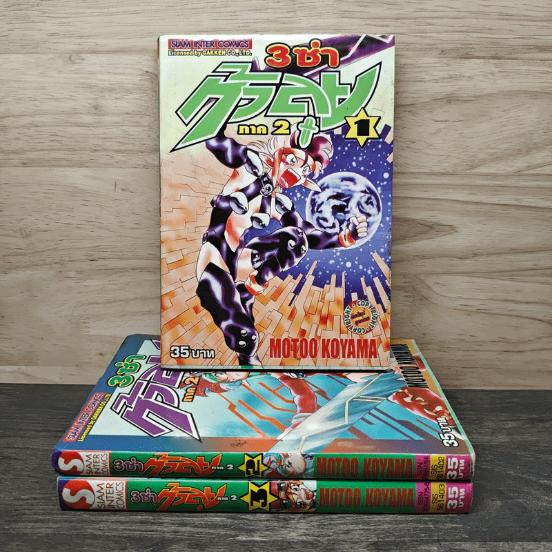 3 ซ่าท้าลุย ภาค 2 เล่ม 1-3 รูปที่ 5