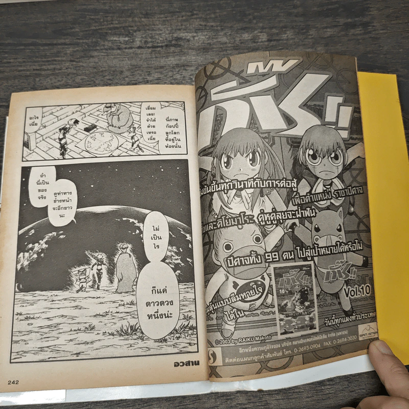 3 ซ่าท้าลุย ภาค 2 เล่ม 1-3 รูปที่ 9