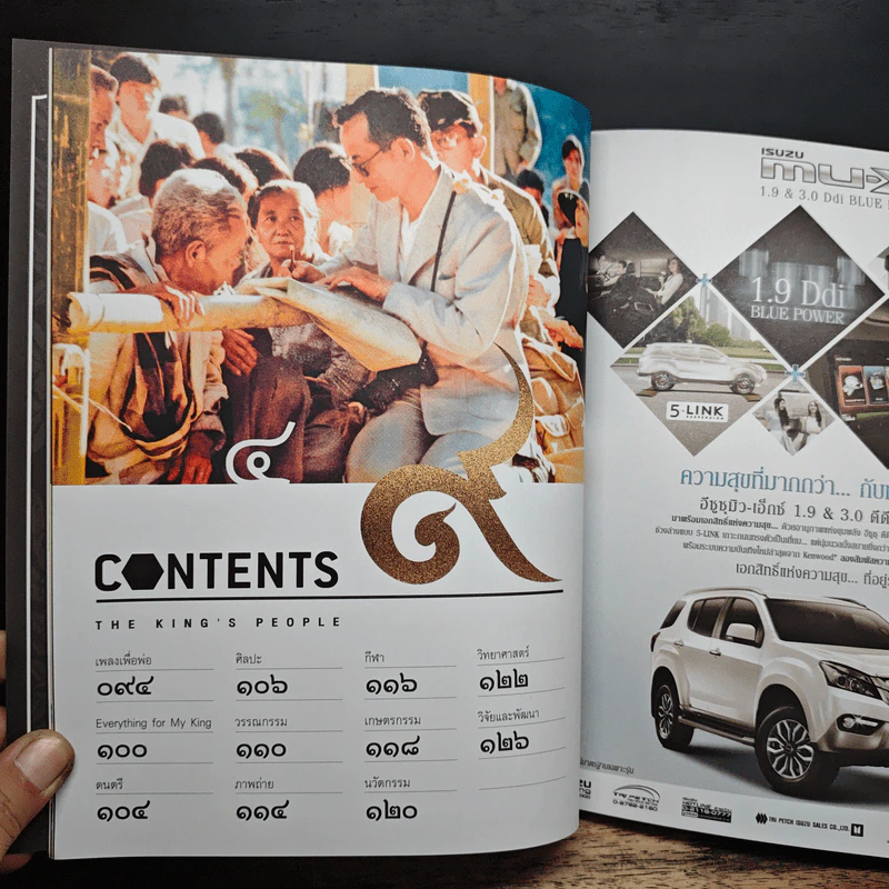 GM ฉบับที่ 461 ปีที่ 31 ธ.ค. 2559 ธ สถิต นิจนิรันดร์ รูปที่ 7