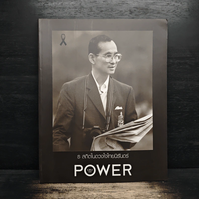ธ สถิตในดวงใจนิรันดร์ The King Power รูปที่ 1