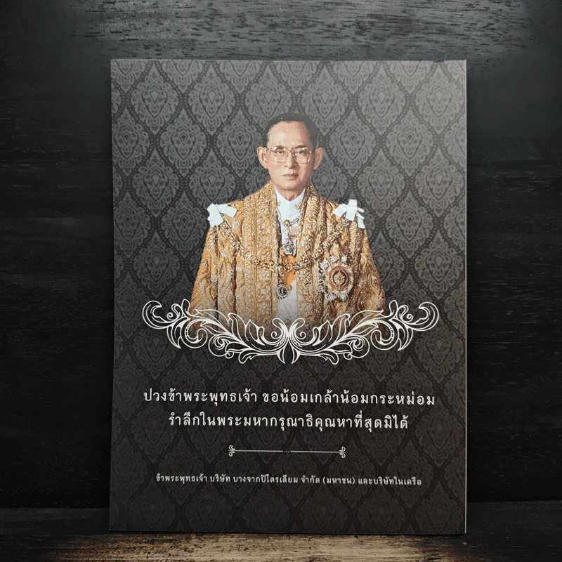 หนีกรุงไปปรุงฝัน ฉบับที่ 47 ในหลวงร.9 รูปที่ 2