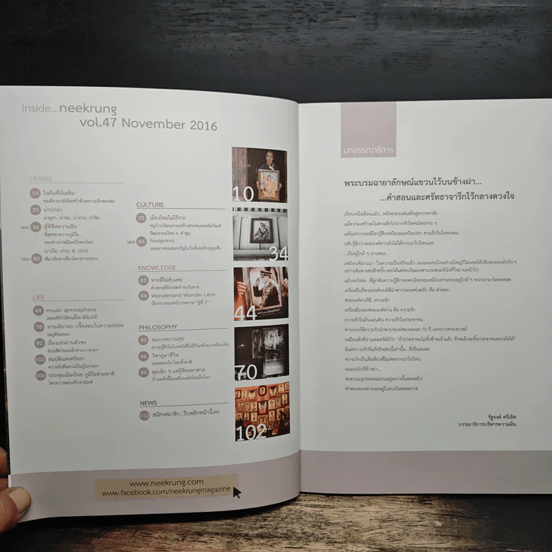 หนีกรุงไปปรุงฝัน ฉบับที่ 47 ในหลวงร.9 รูปที่ 7