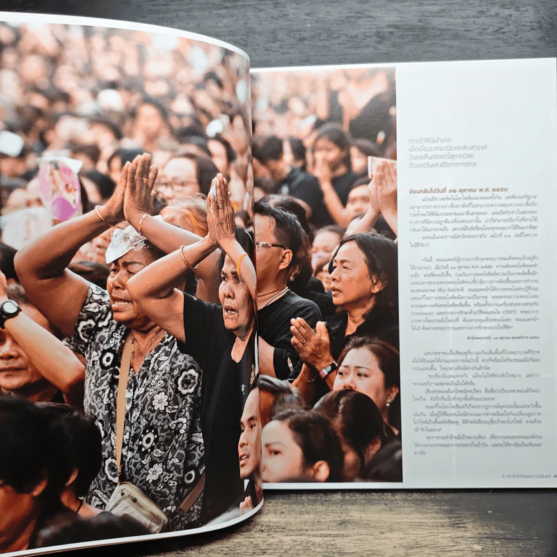 แพรวฉบับพิเศษ ธ ประดับในใจชนตราบนิรันดร์ ในหลวงร.9 รูปที่ 9