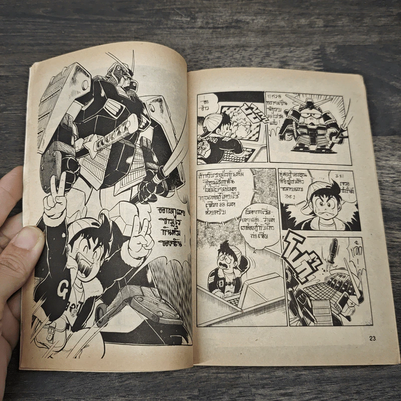 Gundam boy ขุนพลกันดั้มบอย 5 เล่มจบ - ยามาโตะ โคอิจิ รูปที่ 7
