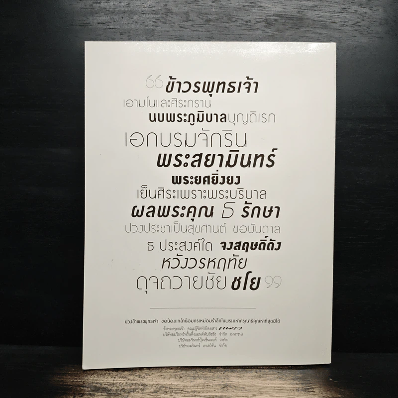 นิตยสารแพรวฉบับพิเศษ ปีที่ 38 ฉบับที่ 893 ในหลวงร.9 รูปที่ 2