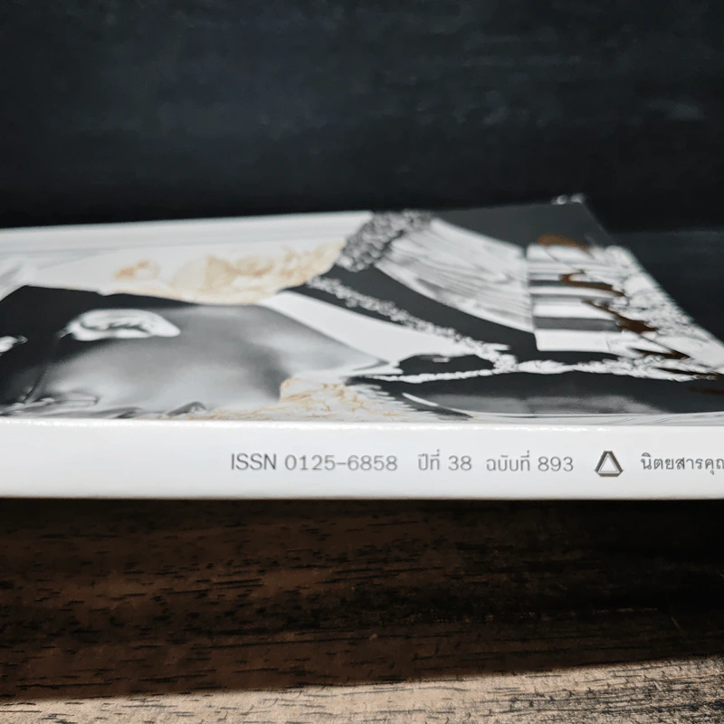 นิตยสารแพรวฉบับพิเศษ ปีที่ 38 ฉบับที่ 893 ในหลวงร.9 รูปที่ 6