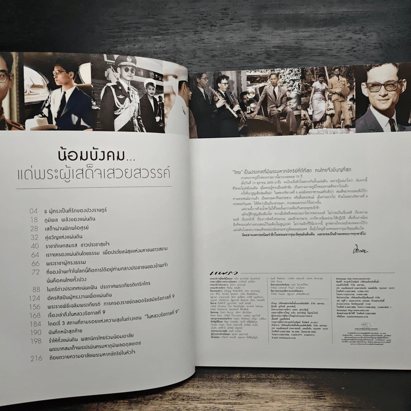 นิตยสารแพรวฉบับพิเศษ ปีที่ 38 ฉบับที่ 893 ในหลวงร.9 รูปที่ 7