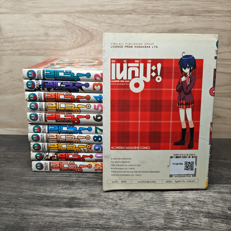คุณครูจอมเวท เนกิมะ! เล่ม 1-10,12 - Ken Akamatsu รูปที่ 2