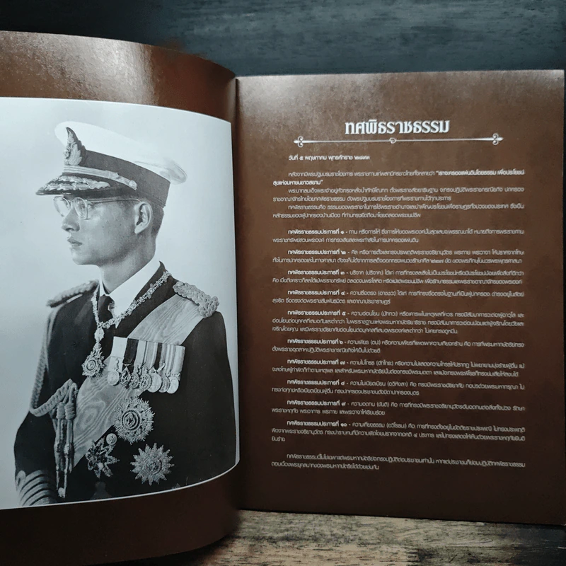 BHUMIBOL THE GREAT ในหลวงของปวงราษฎร์ รูปที่ 7