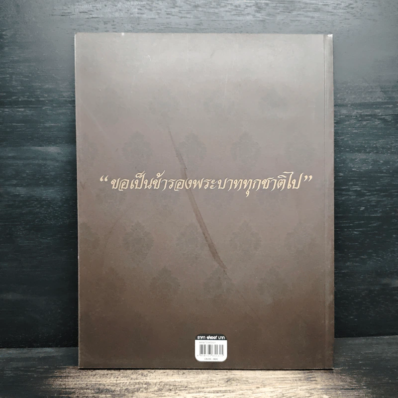 BHUMIBOL THE GREAT ในหลวงของปวงราษฎร์ รูปที่ 2