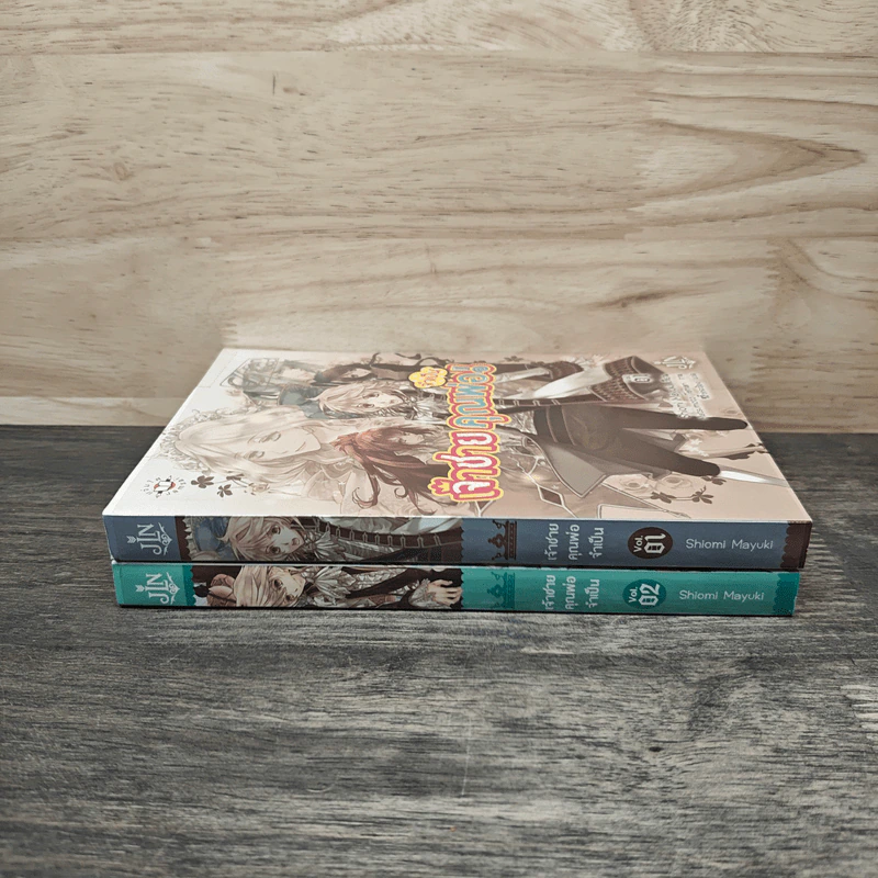 เจ้าชายคุณพ่อจำเป็น เล่ม 1-2 - Shiomi Mayuki รูปที่ 3