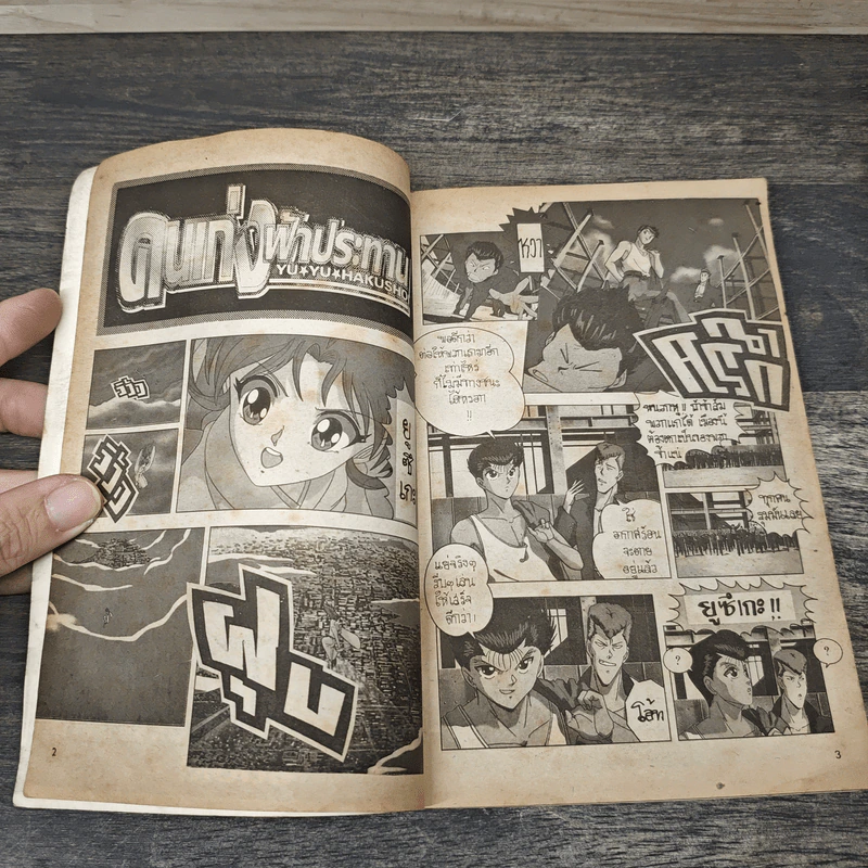 คนเก่งฟ้าประทาน เล่ม 1-3 รูปที่ 6