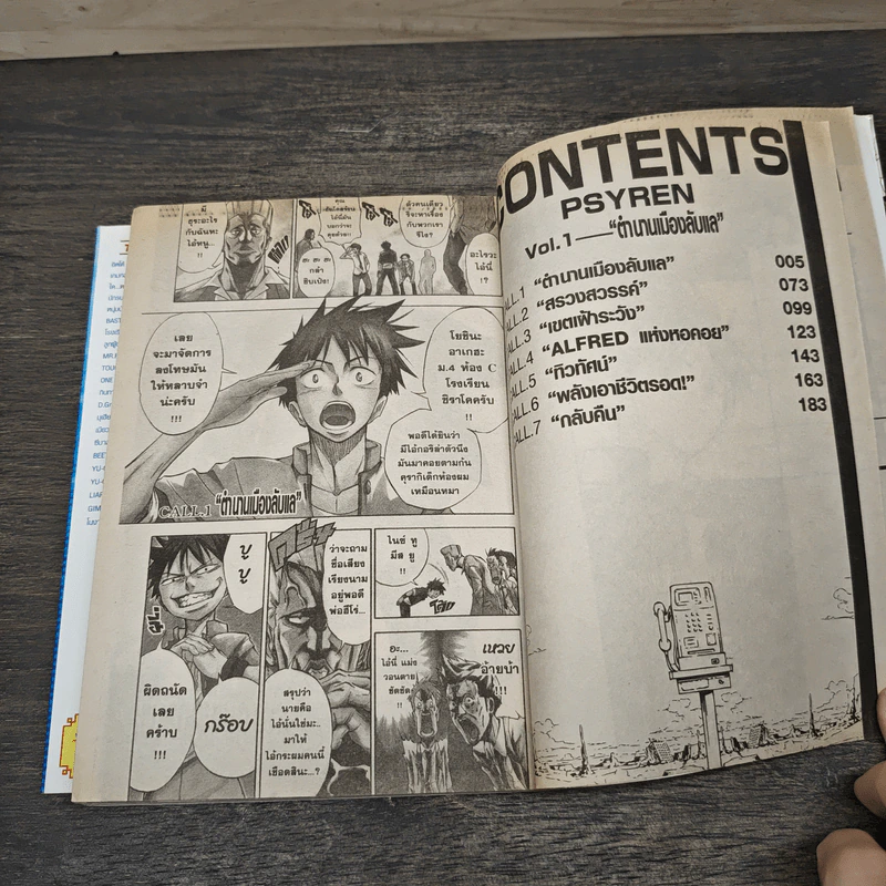 PSYREN ไซเรน 16 เล่มจบ รูปที่ 7