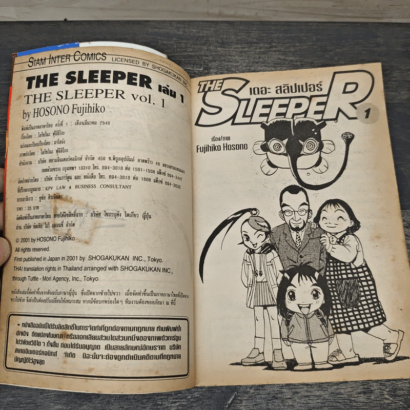 The Sleeper เดอะ สลิปเปอร์ 5 เล่มจบ - Hosono Fujihiko รูปที่ 6