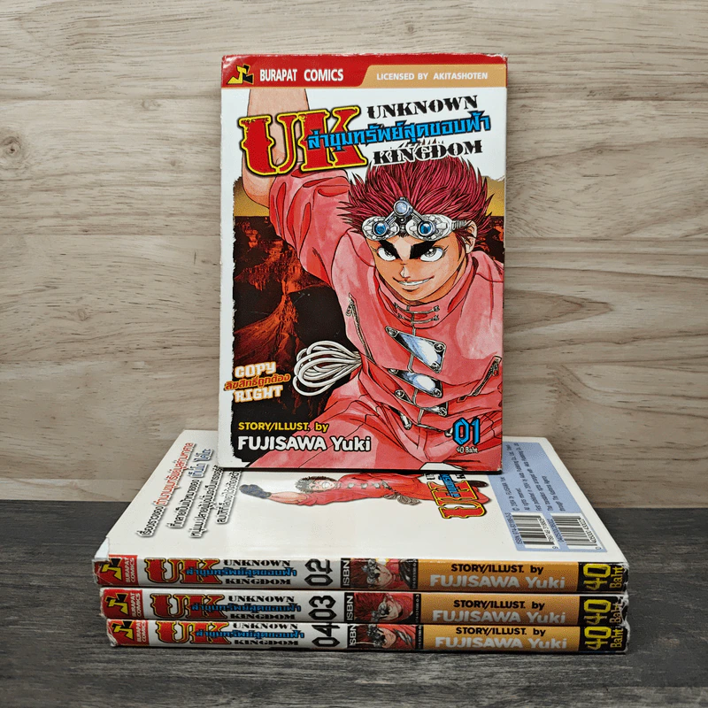 UK ล่าขุมทรัพย์สุดขอบฟ้า 4 เล่มจบ รูปที่ 1