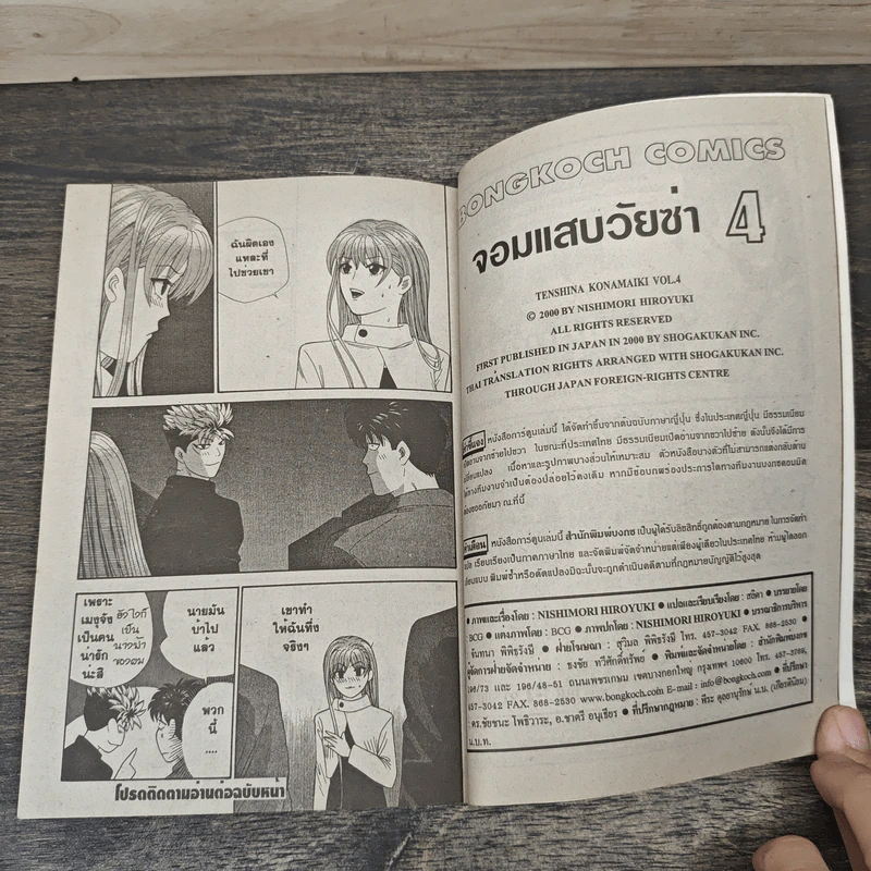 จอมแสบวัยซ่า A Cheeky Angel เล่ม 1-4 รูปที่ 8