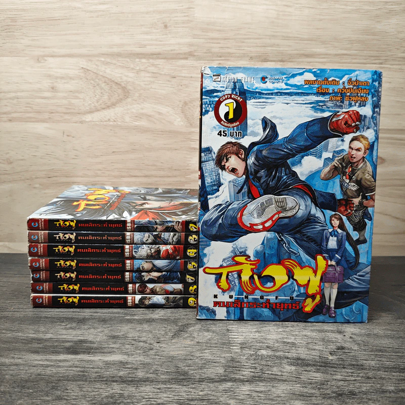 กังฟู คนเล็กระห่ำยุทธ์ เล่ม 1-5,7-9 - จิ๋วป่าเตา รูปที่ 1