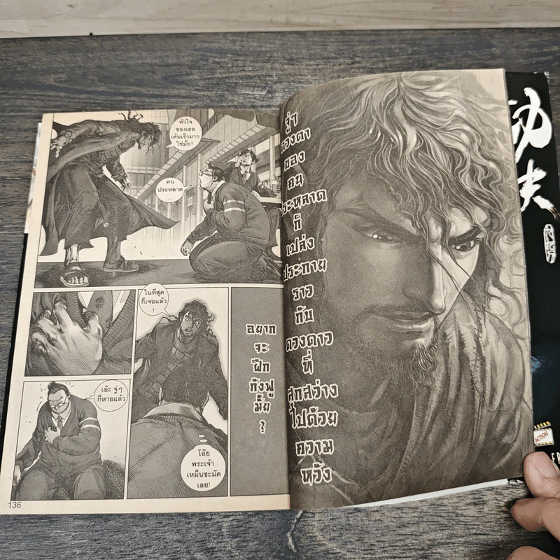 กังฟู คนเล็กระห่ำยุทธ์ เล่ม 1-5,7-9 - จิ๋วป่าเตา รูปที่ 9