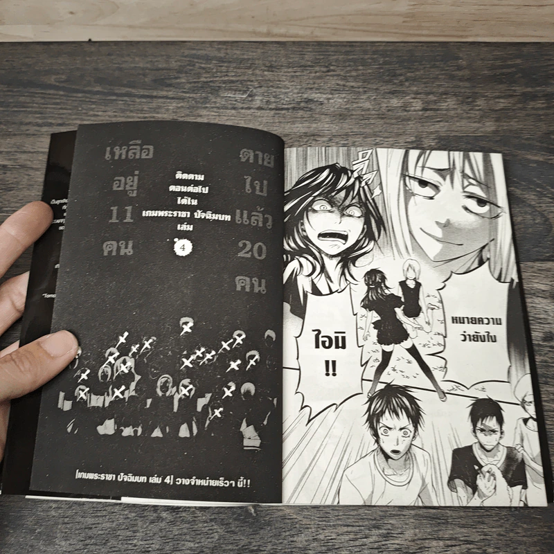 เกมพระราชา ปัจฉิมบท เล่ม 1-3 - Renji Kuriyama, Kanazawa Nobuaki รูปที่ 8