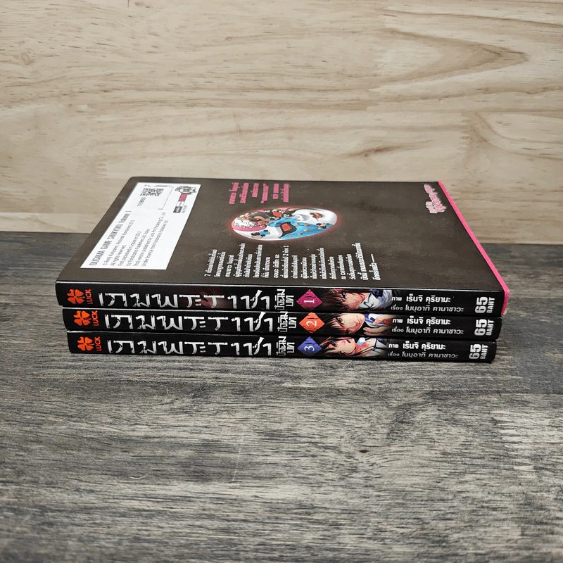 เกมพระราชา ปัจฉิมบท เล่ม 1-3 - Renji Kuriyama, Kanazawa Nobuaki รูปที่ 3