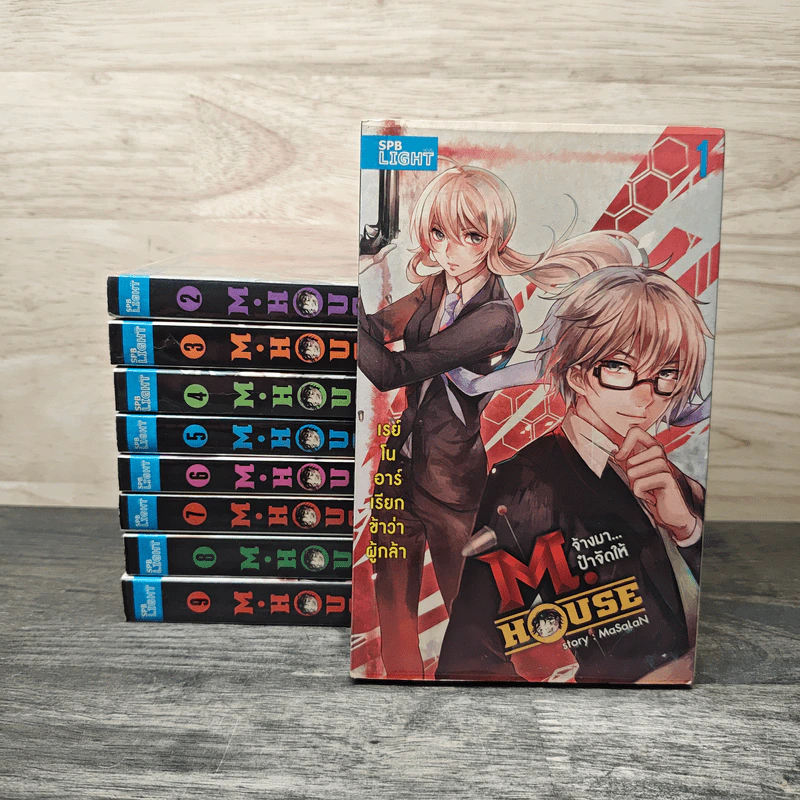 Boxset M.House จ้างมา...ป๋าจัดให้ 9 เล่มจบ รูปที่ 1