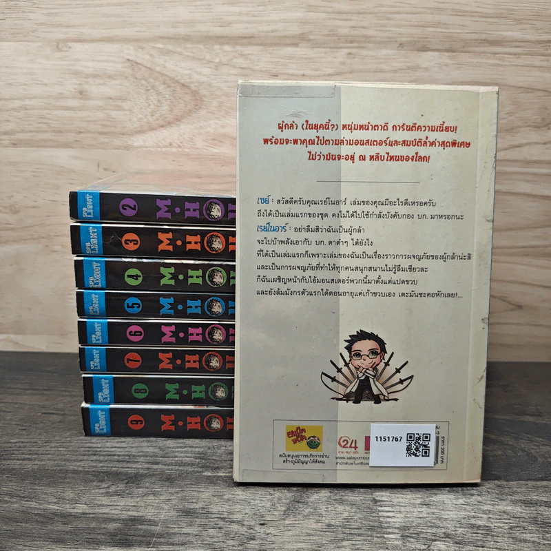 Boxset M.House จ้างมา...ป๋าจัดให้ 9 เล่มจบ รูปที่ 2