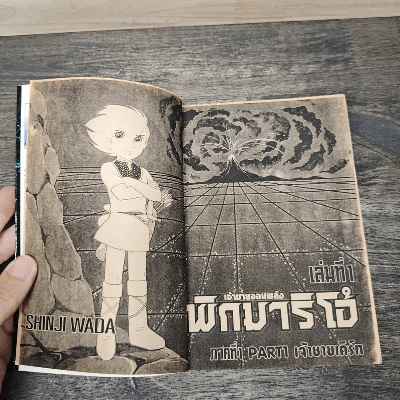 เจ้าชายจอมพลัง พิกมาริโอ้ 24 เล่มจบ รูปที่ 6