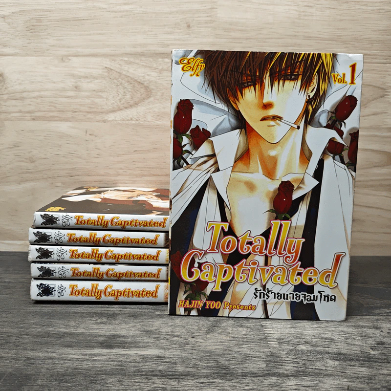 Totally Captivated รักร้ายนายจอมโหด 6 เล่มจบ รูปที่ 1