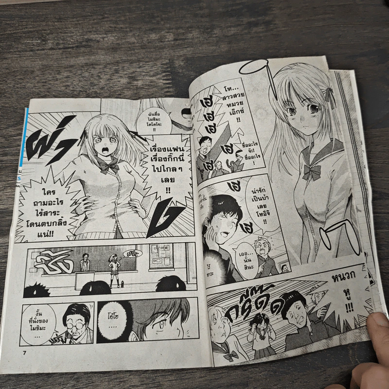 ไมตี้ฮาร์ต 7 เล่มจบ รูปที่ 7