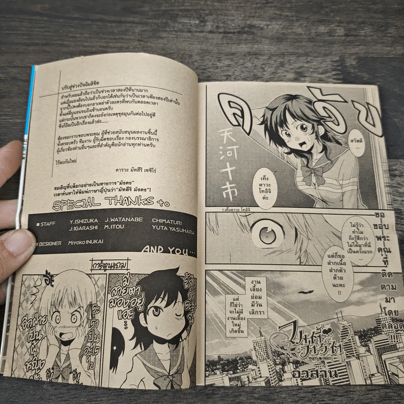ไมตี้ฮาร์ต 7 เล่มจบ รูปที่ 8