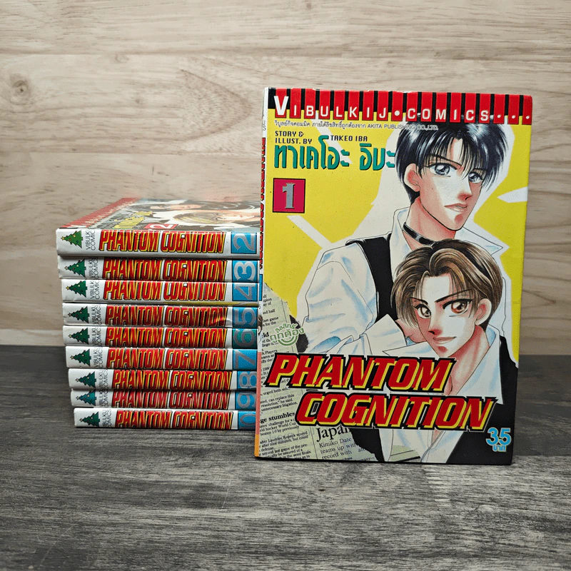 Phantom Cognition 10 เล่มจบ - ทาเคโอะ อิบะ รูปที่ 1