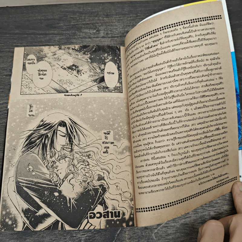 Phantom Cognition 10 เล่มจบ - ทาเคโอะ อิบะ รูปที่ 8