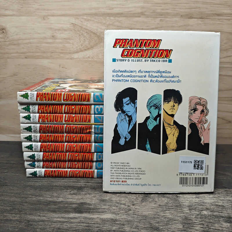 Phantom Cognition 10 เล่มจบ - ทาเคโอะ อิบะ รูปที่ 2