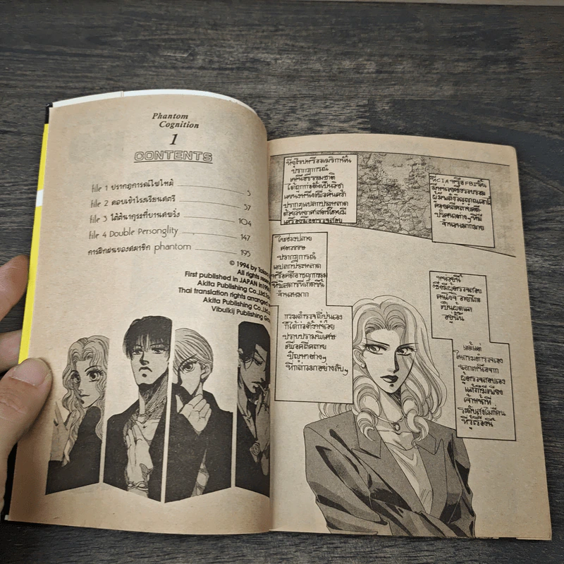 Phantom Cognition 10 เล่มจบ - ทาเคโอะ อิบะ รูปที่ 6