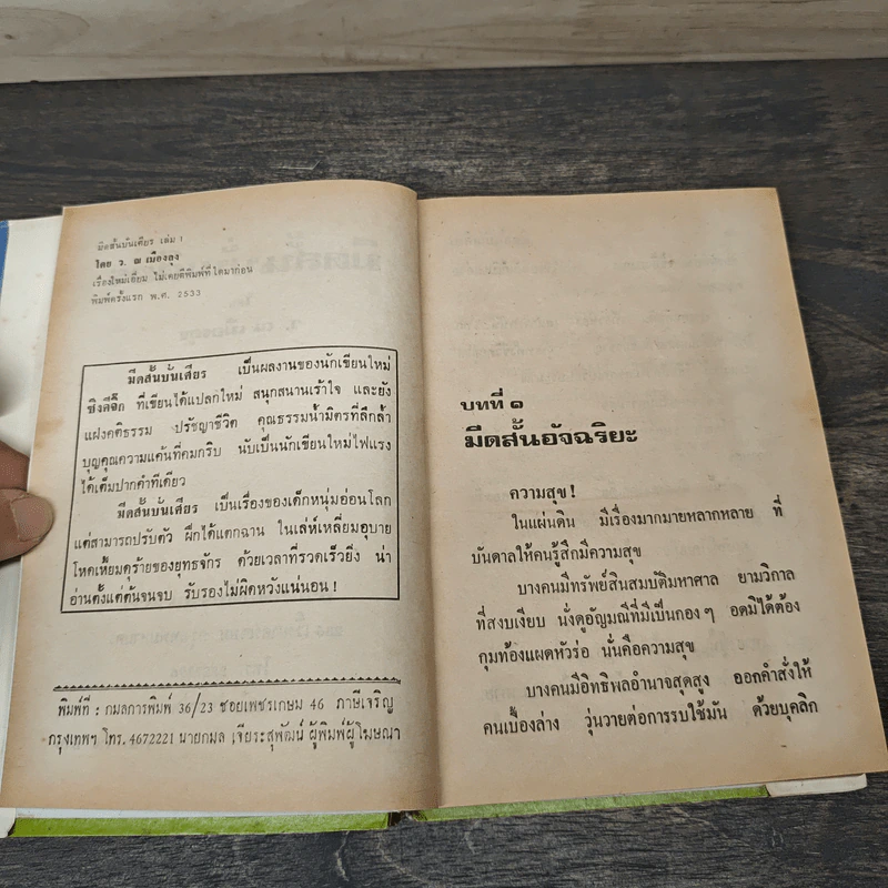มีดสั้นบั่นเศียร 4 เล่มจบ - ว.ณ เมืองลุง รูปที่ 6