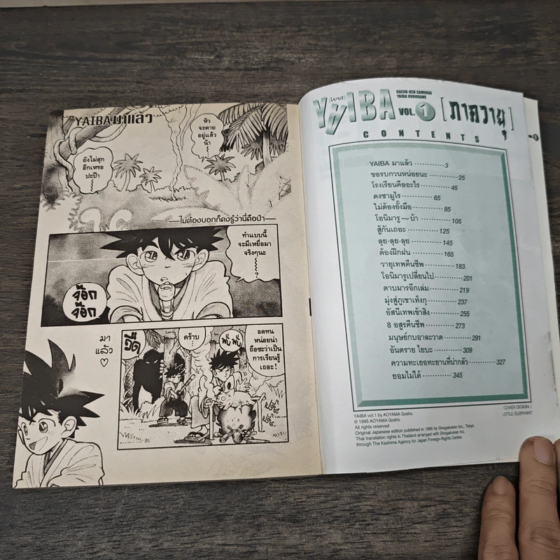 Yaiba ไยบะ เล่ม 1-3 รูปที่ 6