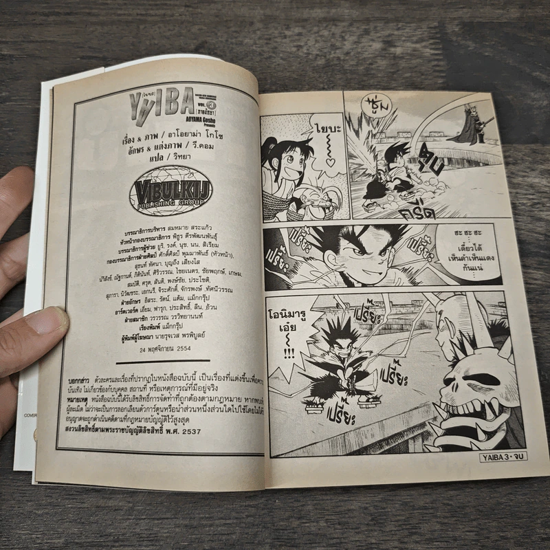 Yaiba ไยบะ เล่ม 1-3 รูปที่ 8