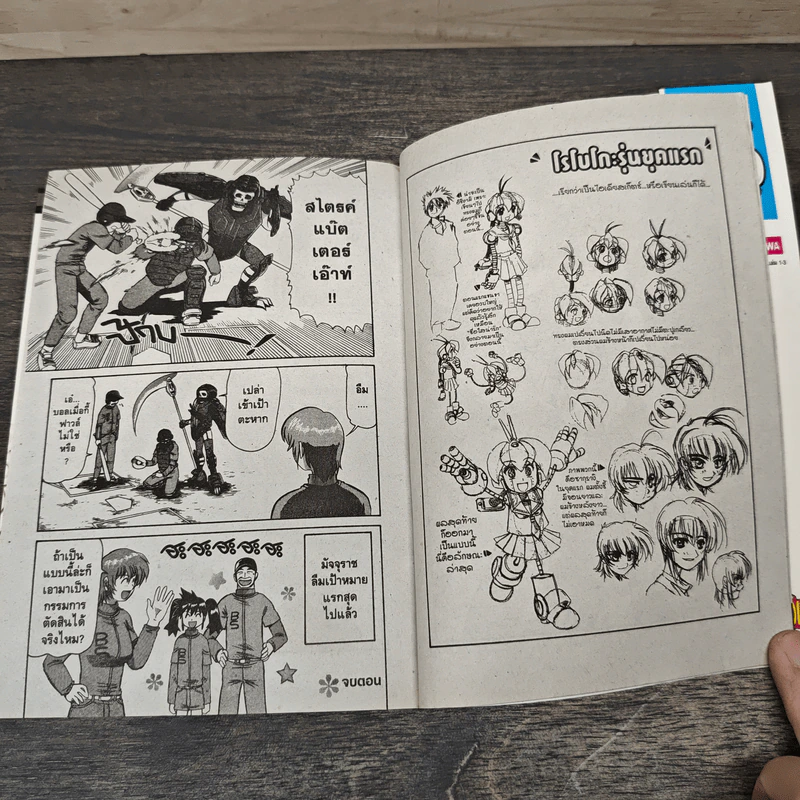 น้องหนูเนื้อเหล็ก เล่ม 1-3 รูปที่ 8