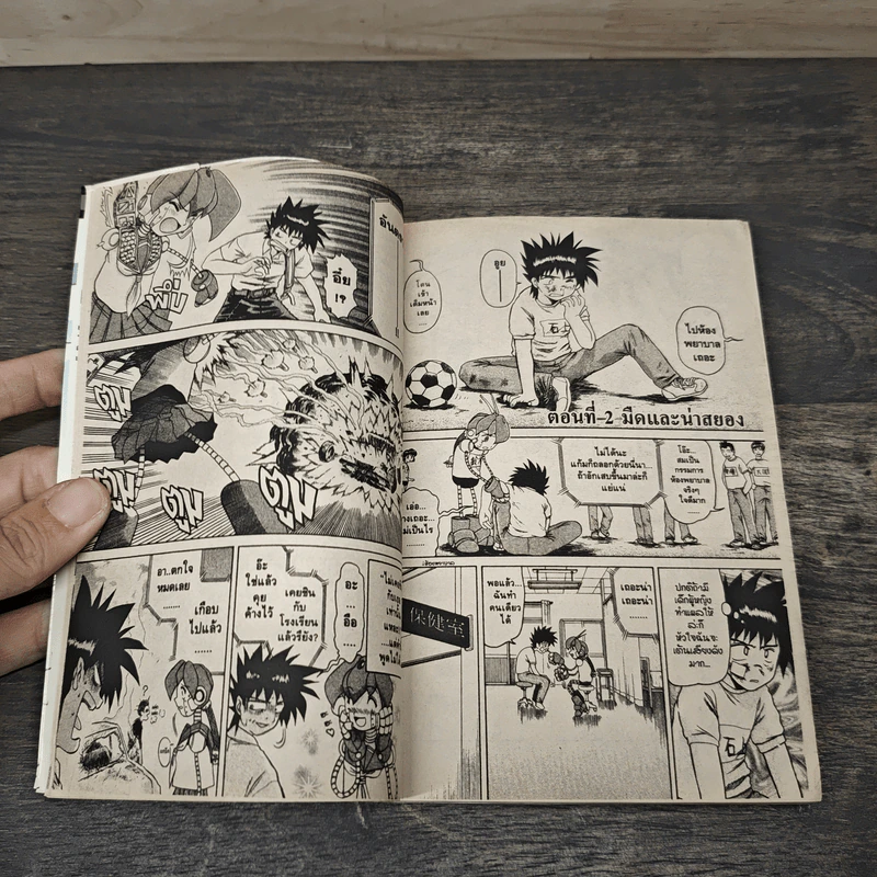 น้องหนูเนื้อเหล็ก เล่ม 1-3 รูปที่ 7