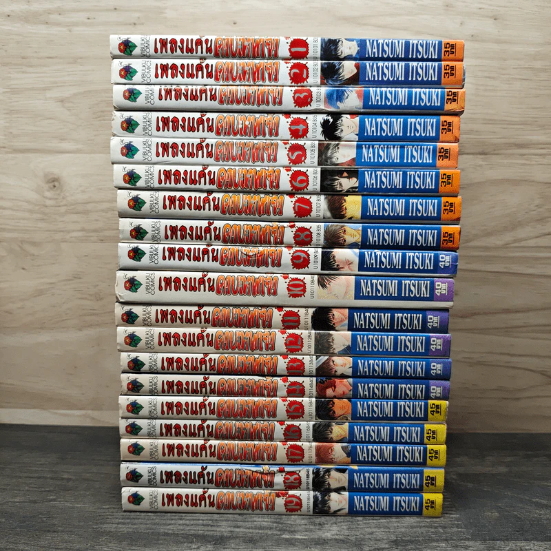 เพลงแค้นดาบเทพเจ้า 19 เล่มจบ รูปที่ 3