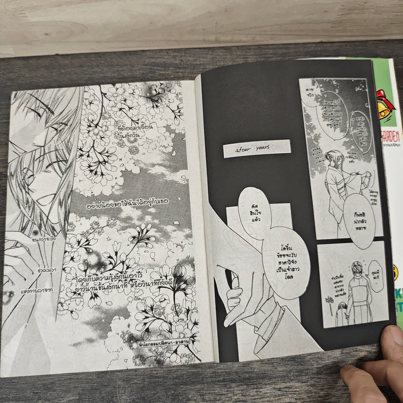 Platinum Garden พินัยกรรมปริศนา 15 เล่มจบ รูปที่ 8